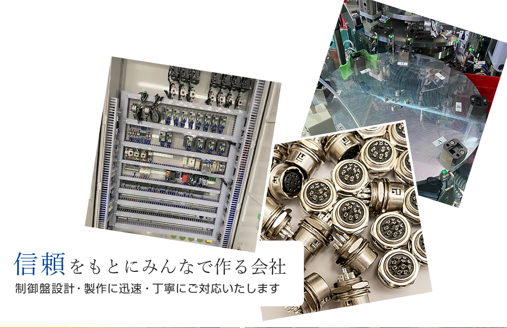 信頼をもとにみんなで作る会社